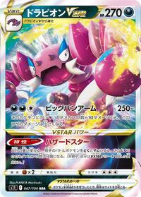 Drapion VSTAR - 067/100 #067/100
