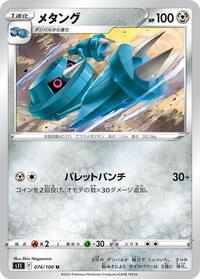 Metang #074/100