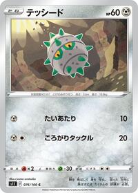 Ferroseed #076/100