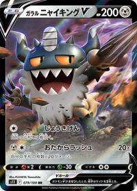 Galarian Perrserker V - 079/100 #079/100