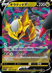 Giratina V - 080/100 #080/100