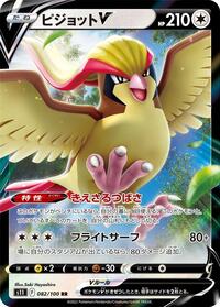 Pidgeot V - 082/100 #082/100