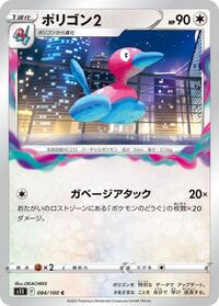 Porygon2 #084/100