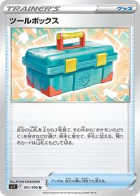 Tool Box #091/100