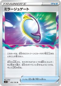 Mirage Gate #092/100