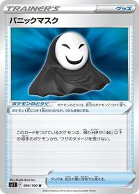 Panic Mask #094/100