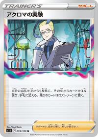Colress's Experiment - 095/100 #095/100