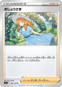 Lady - 096/100 #096/100