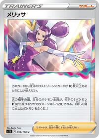 Fantina - 098/100 #098/100
