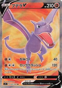 Aerodactyl V - 105/100 #105/100