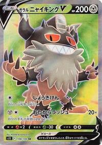 Galarian Perrserker V - 108/100 #108/100