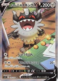 Galarian Perrserker V - 109/100 #109/100
