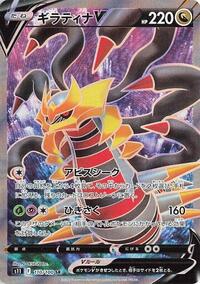 Giratina V - 110/100 #110/100