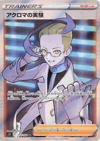 Colress's Experiment - 113/100 #113/100