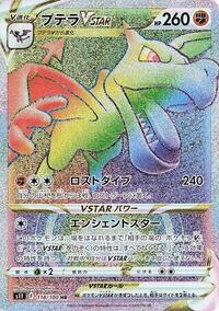 Aerodactyl VSTAR - 118/100 #118/100