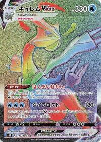 Kyurem VMAX - 117/100 #117/100