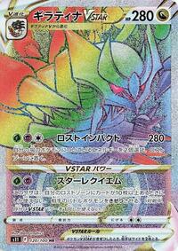Giratina VSTAR - 120/100 #120/100
