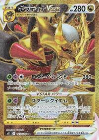 Giratina VSTAR - 125/100 #125/100