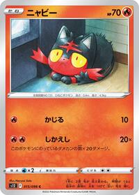 Litten #015/098