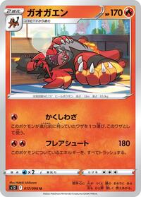 Incineroar #017/098