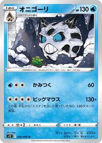 Glalie #020/098