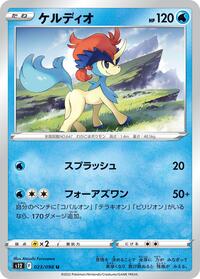 Keldeo #023/098