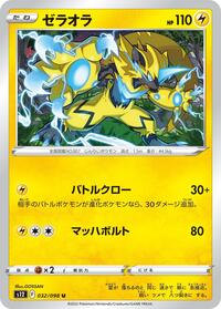 Zeraora #032/098