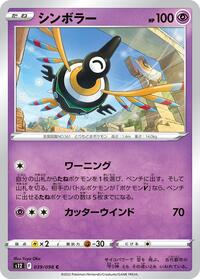 Sigilyph #039/098