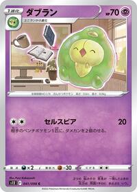 Duosion #041/098