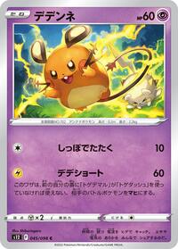 Dedenne #045/098