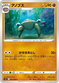 Anorith #049/098