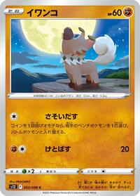 Rockruff #053/098