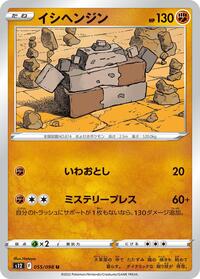 Stonjourner #055/098