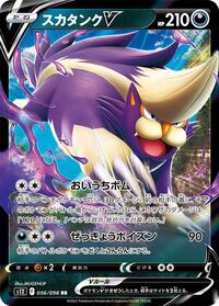 Skuntank V - 056/098 #056/098