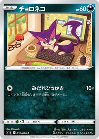 Purrloin #057/098