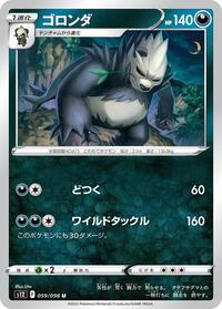 Pangoro #059/098