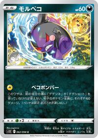 Morpeko #062/098