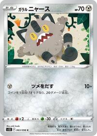 Galarian Meowth #063/098