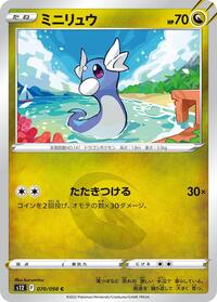 Dratini #070/098