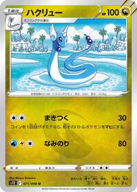 Dragonair #071/098