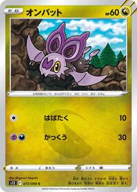 Noibat #073/098