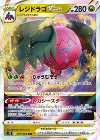 Regidrago VSTAR - 077/098 #077/098