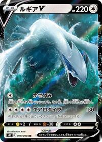 Lugia V - 079/098 #079/098