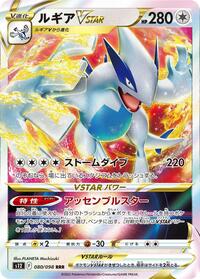Lugia VSTAR - 080/098 #080/098