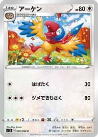 Archen #082/098