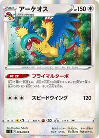 Archeops #083/098