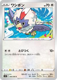 Rufflet #084/098