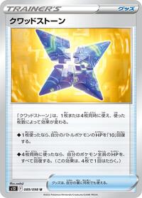 Quad Stone #089/098