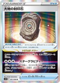 Earthen Seal Stone #091/098