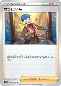 Worker - 093/098 #093/098